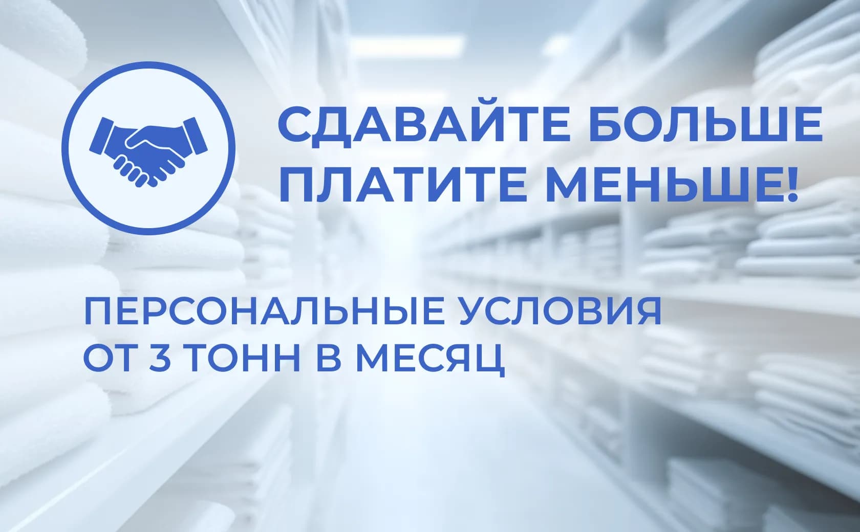 Сдавайте больше - платите меньше!